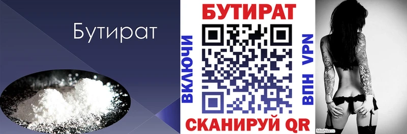 БУТИРАТ бутандиол  Фокино 