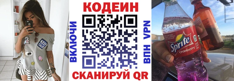 Кодеиновый сироп Lean Purple Drank  Фокино 